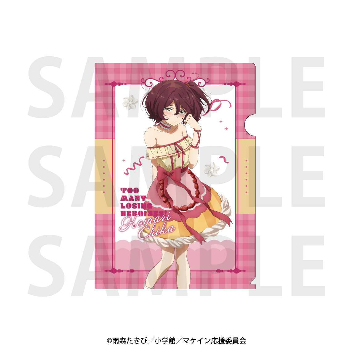 負けヒロインが多すぎる！_クリアファイル 描き下ろし等身「スイーツ