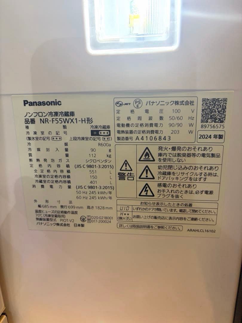 Panasonic冷蔵庫6ドア最上位モデル NR-F55WX1-H 2024年製